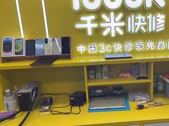 -千米手机电脑维修回收(松江万达店)