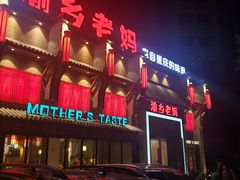 门面-渝乡老妈·北京烤鸭(六里桥店)