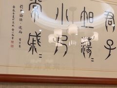 -箪食巷私房菜馆·鲁菜(玉函路店)