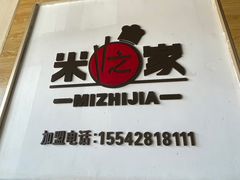 -米之家台湾卤肉饭(瀚新店)