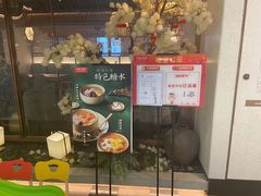 门面-左庭右院鲜牛肉火锅(浦江欢乐颂店)