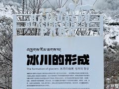 -海螺沟风景区