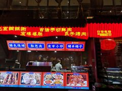 门面-清真·京华源铜锅涮肉(丰庆店)