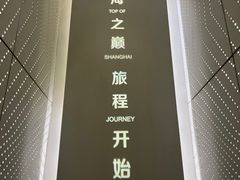 -上海之巅观光厅