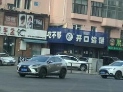 -吃不够开口馅饼店(小西路店)