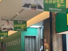 -费大厨辣椒炒肉(太平老街店)