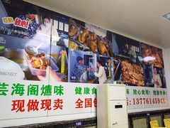 -芸海阁·农家私房菜(沙家浜景区出口店)