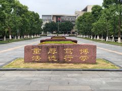校门-西南政法大学(渝北校区)