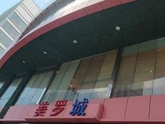 -SFC动漫主题影院(美罗城店)