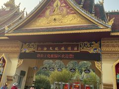 -西双版纳勐泐文化旅游区