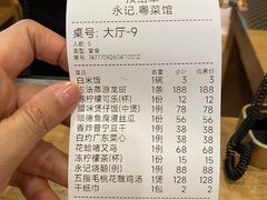 账单-永記粤菜·五指毛桃花雕鸡煲(九亭店)