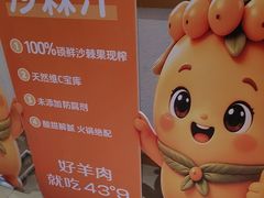 -蒙都43°9羊火锅·赤峰美食(桥北店)