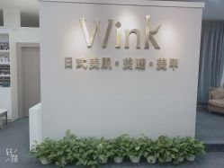 -Wink美甲美睫