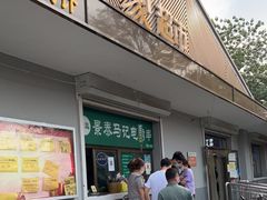 门面-景泰马记电烤串