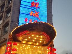 -快乐海鲜城(虎泉街店)