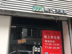 -柒號馆天津菜·八珍豆腐·牛窝骨