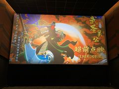 -汉阳天河电影城(王家湾店)