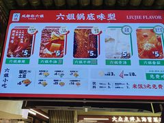 -成都你六姐·牛肉冒菜·麻辣香锅(长泰广场店)