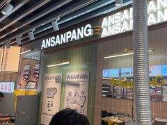 -安又胖韩国烤肉(泰达永旺店)