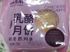 油泼辣子月饼-御品轩(高新店)