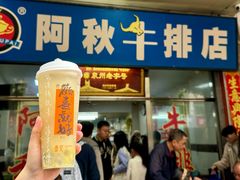 -阿秋牛排(湖心街店)