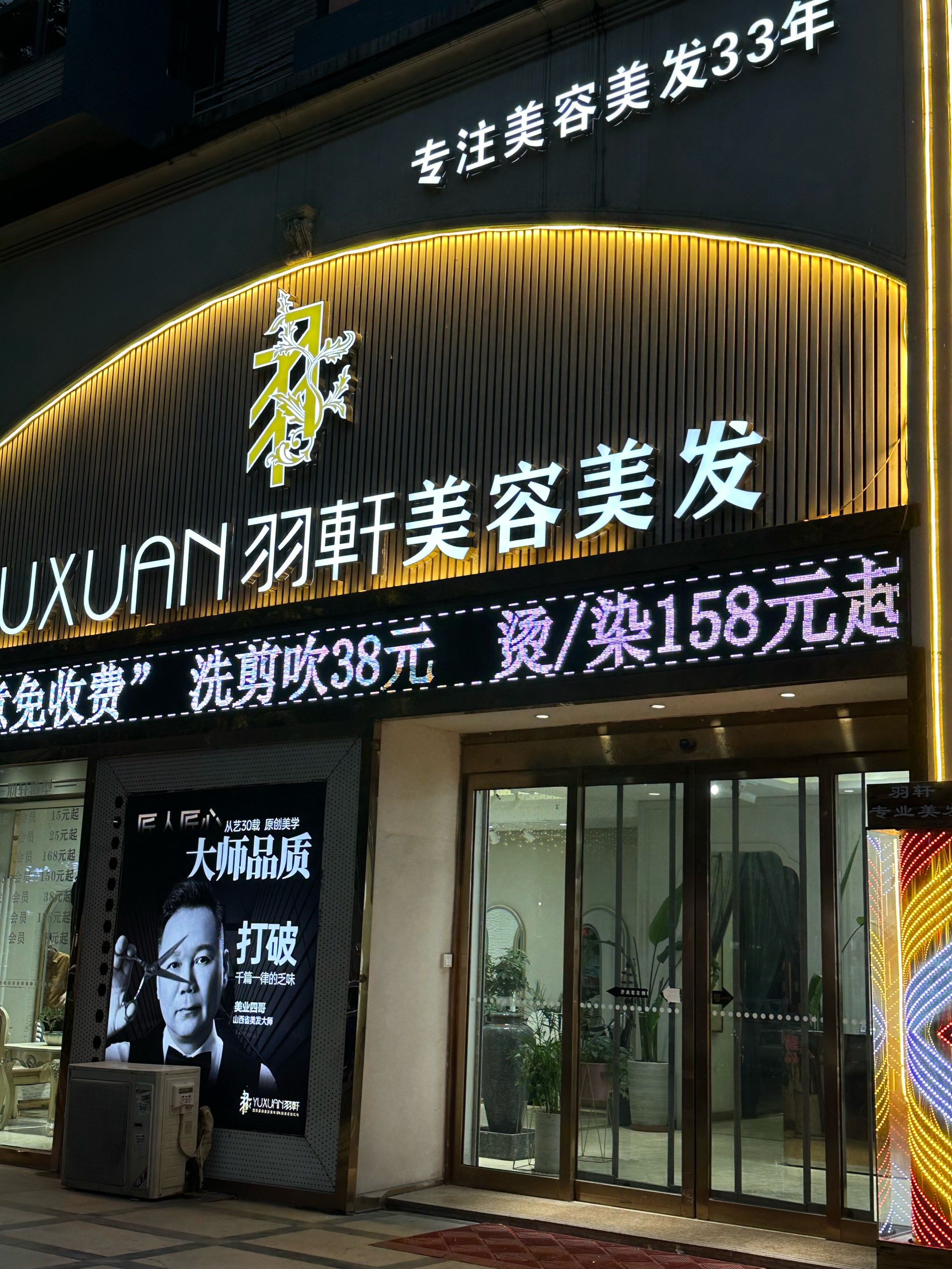 美发店名字大气图片