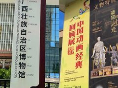 -广西壮族自治区博物馆