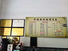 -邵顺兴锅盖面(金山宝地店)