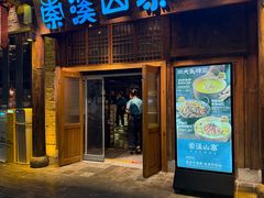 -索溪山寨·湘西饮食文化博物馆(标志门店)