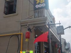 -长兴菜馆(高桥店)