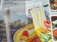 -芸南道·过桥米线(昆明老街旗舰店)