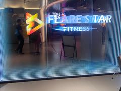 -FLARE STAR FITNESS(复地活力城店)
