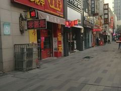 门面-章福元(万达金街店)