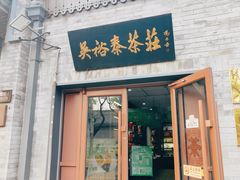 -吴裕泰茶庄(鼓楼店)