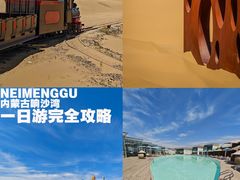 -达拉特旗响沙湾旅游区