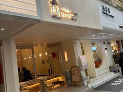 -小团圆糖水铺(襄阳南路店)