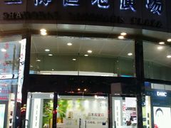 -上海置地广场(南京东路店)