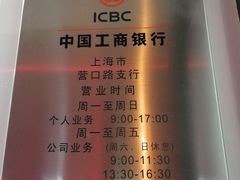 -中国工商银行(营口路支行)