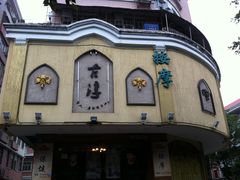 IMG_5995-古淳·泰式按摩spa(西村店)