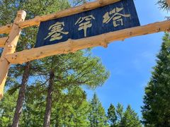 -塞罕坝国家级自然保护区