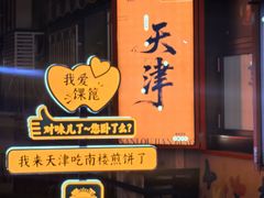 -南楼煎饼(南楼总店)