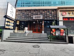 门面-一豚轩·烧鸟·豚骨拉面(五四路店)