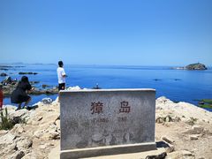 -养马岛旅游度假区
