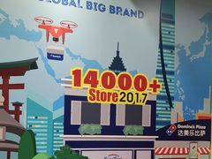 -达美乐比萨(慧忠路店)