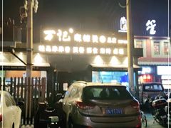 -万记麻辣烫国展总店