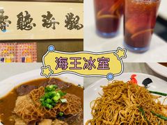 -海王冰室(皇朝店)
