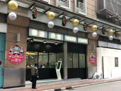 门面-华嫂冰室(尖沙咀店)