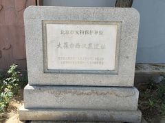 -北京大葆台遗址博物馆