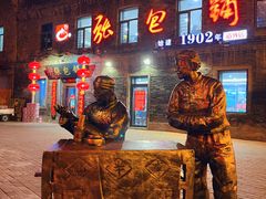 -张包铺(道外店)