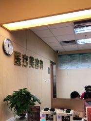 点击看大图 -东莞台心医院-医疗美容